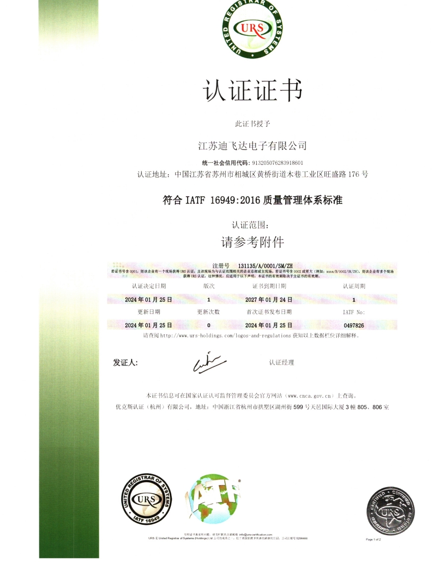 IATF16949-2024