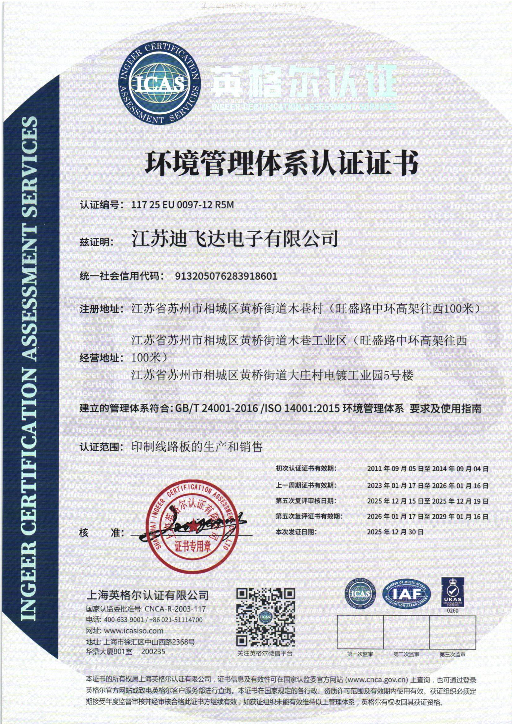 ISO14001-2025