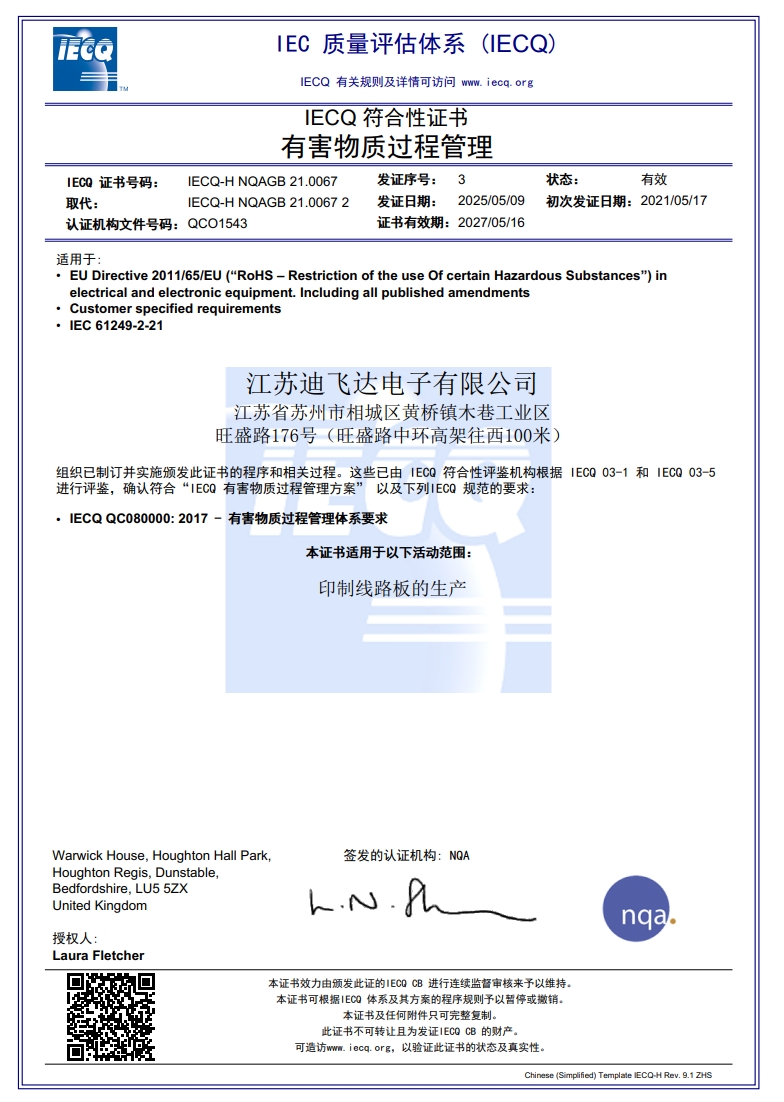 IECQ QC080000-2025