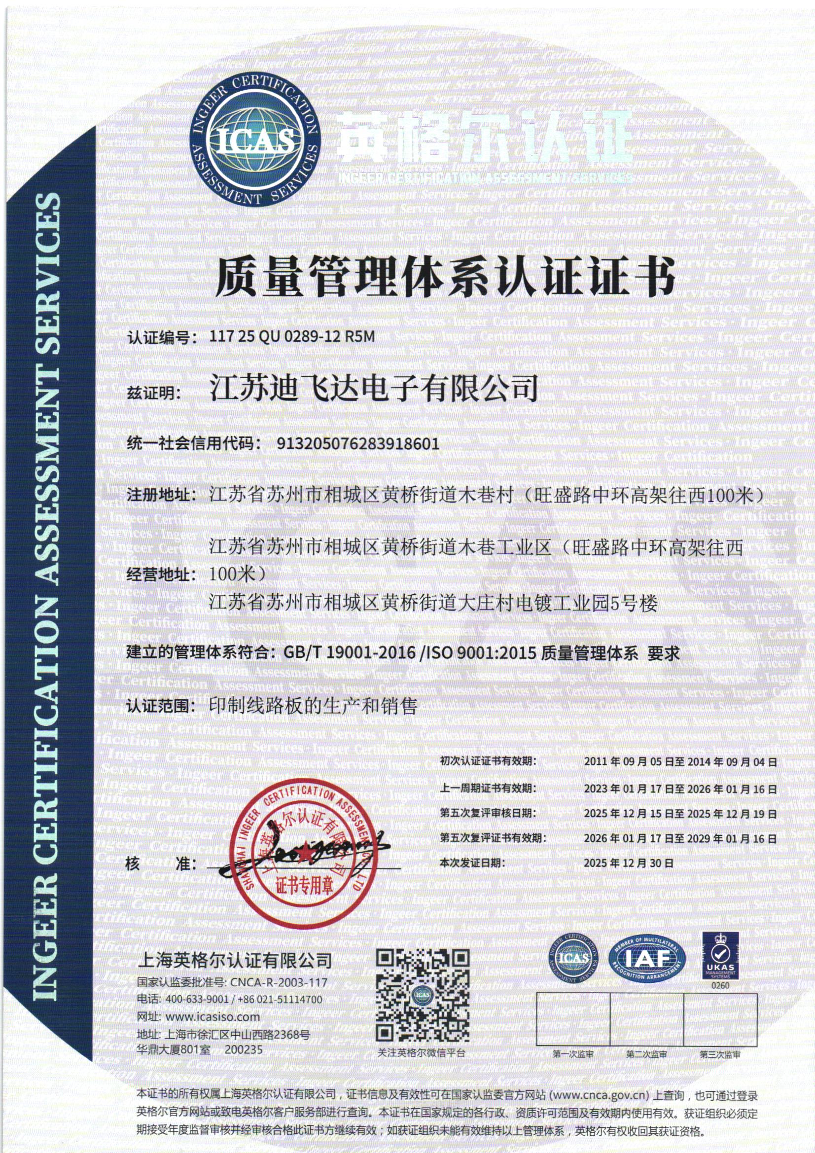 ISO9001-2025